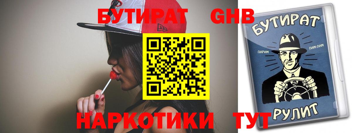 БУТИРАТ  Вход с VPN  Рассказово  Бутират оксана 