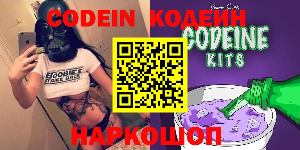 Кодеин Purple Drank Рассказово