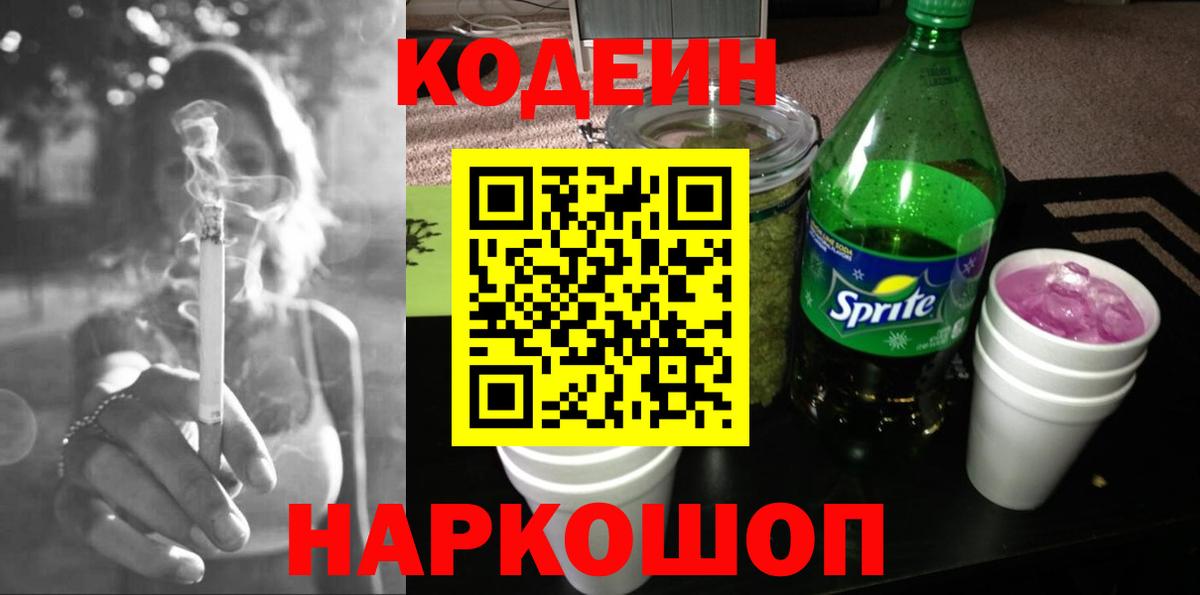 Кодеиновый сироп Lean напиток Lean (лин)  Вход с VPN  Рассказово 