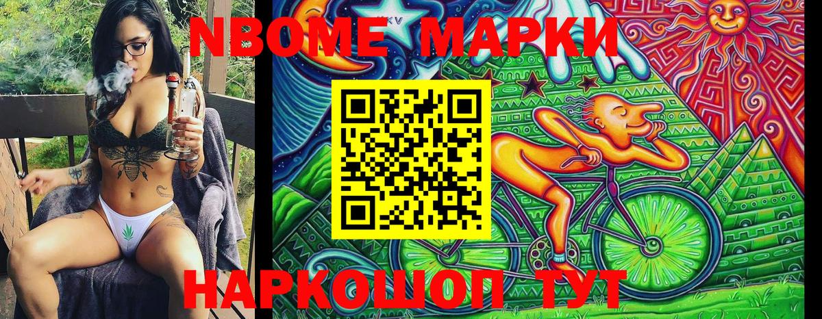 Марки N-bome 1500мкг Рассказово