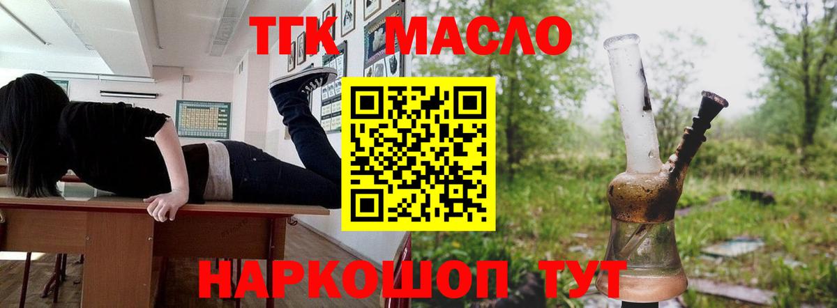 ТГК гашишное масло Рассказово